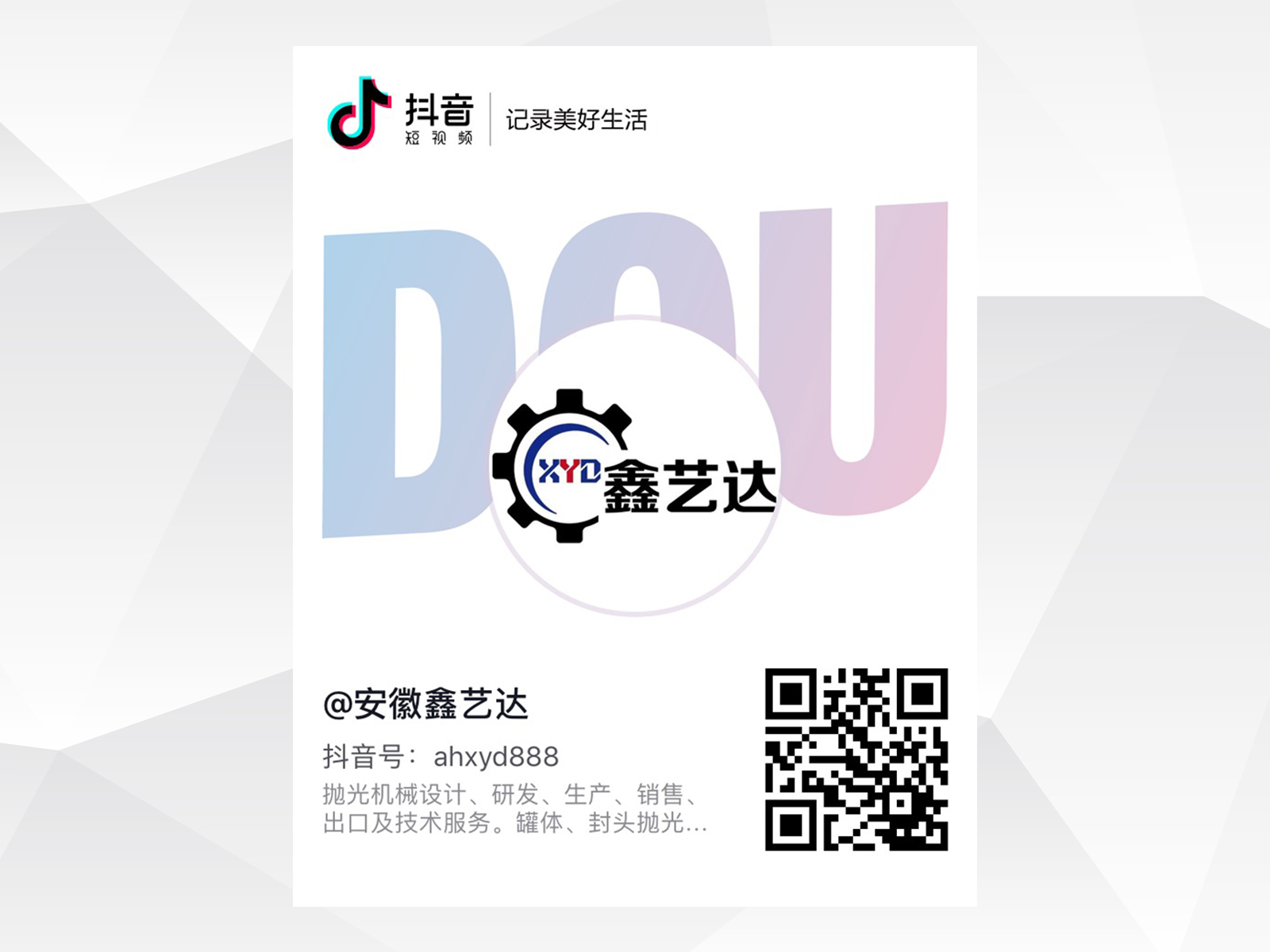 我公司開(kāi)通抖音短視頻賬號(hào)，歡迎廣大用戶關(guān)注！