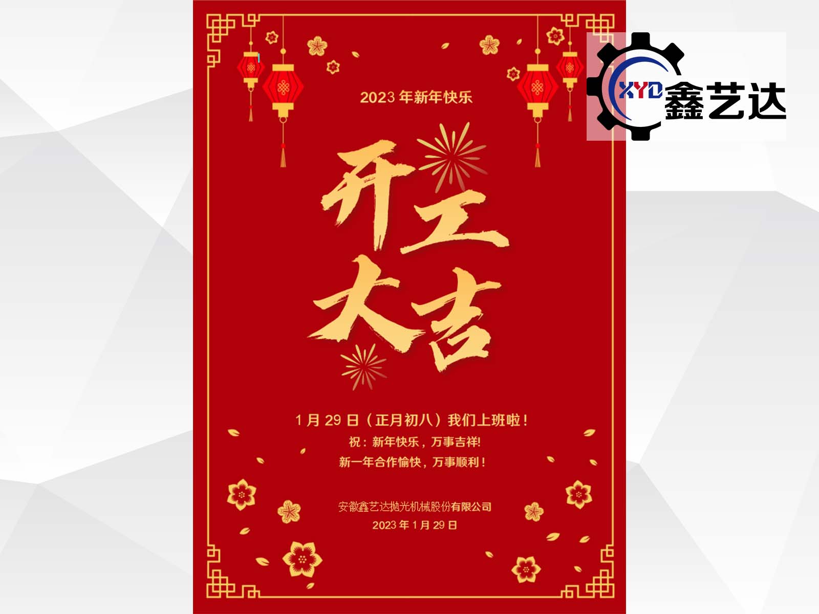 開(kāi)工大吉 ▏安徽鑫藝達(dá)闊步新征程